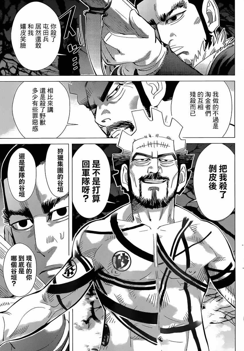 《黄金神威》漫画最新章节第26话免费下拉式在线观看章节第【3】张图片