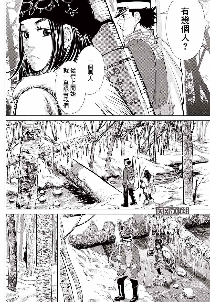 《黄金神威》漫画最新章节第3话免费下拉式在线观看章节第【15】张图片