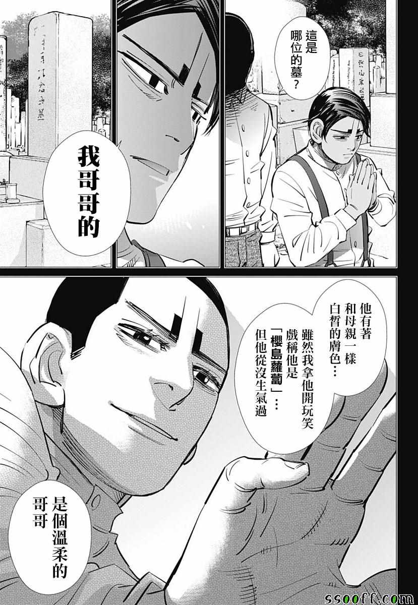 《黄金神威》漫画最新章节第197话免费下拉式在线观看章节第【16】张图片