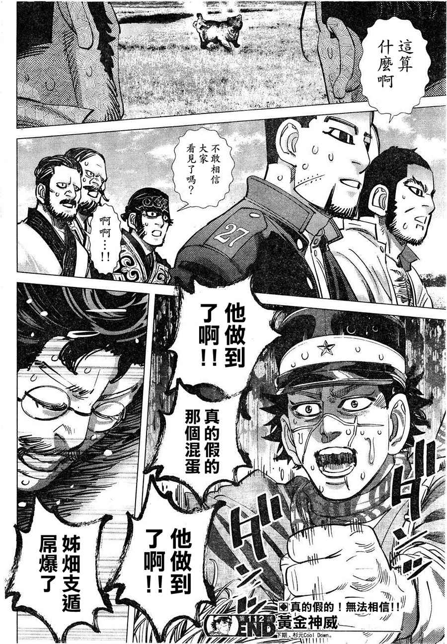 《黄金神威》漫画最新章节第112话免费下拉式在线观看章节第【17】张图片