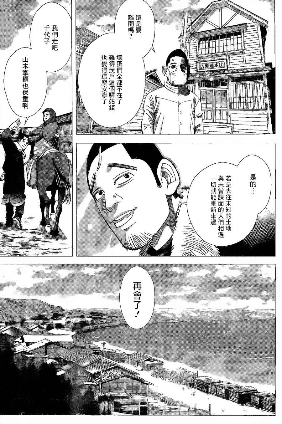 《黄金神威》漫画最新章节第59话免费下拉式在线观看章节第【15】张图片