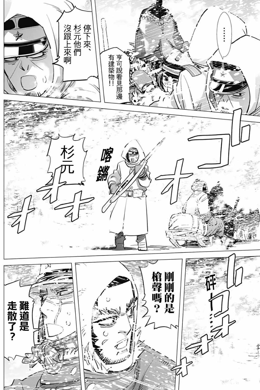 《黄金神威》漫画最新章节第166话免费下拉式在线观看章节第【16】张图片