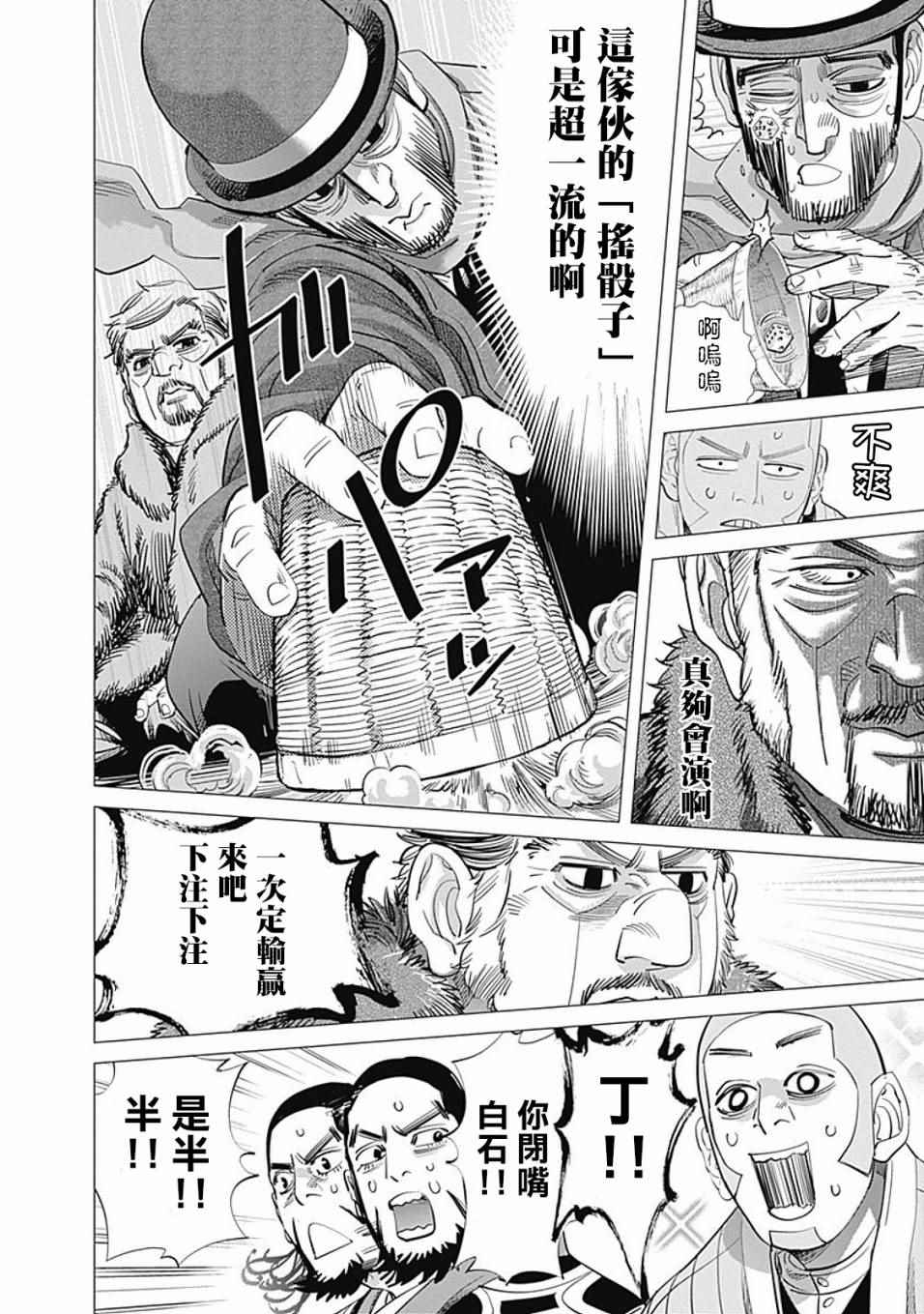 《黄金神威》漫画最新章节第67话免费下拉式在线观看章节第【8】张图片