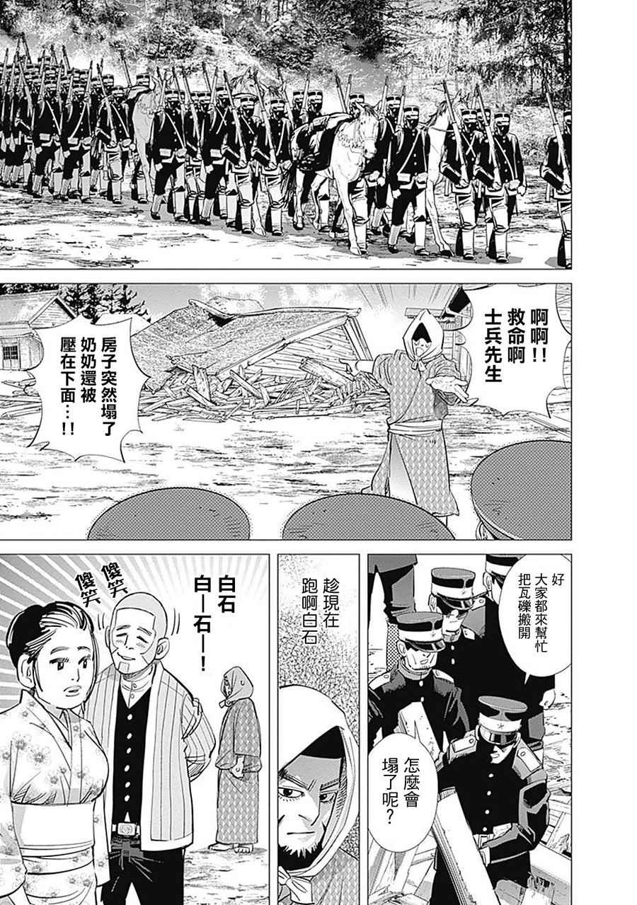 《黄金神威》漫画最新章节第92话免费下拉式在线观看章节第【9】张图片