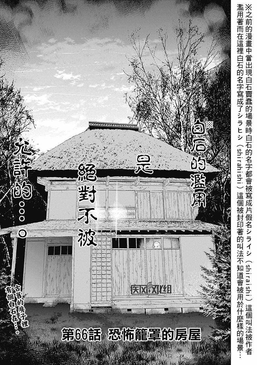 《黄金神威》漫画最新章节第66话免费下拉式在线观看章节第【1】张图片