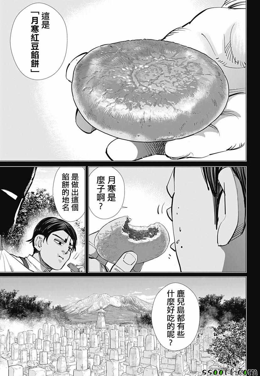 《黄金神威》漫画最新章节第197话免费下拉式在线观看章节第【14】张图片