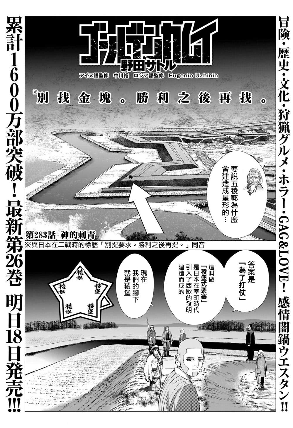 《黄金神威》漫画最新章节第283话 神的刺青免费下拉式在线观看章节第【1】张图片