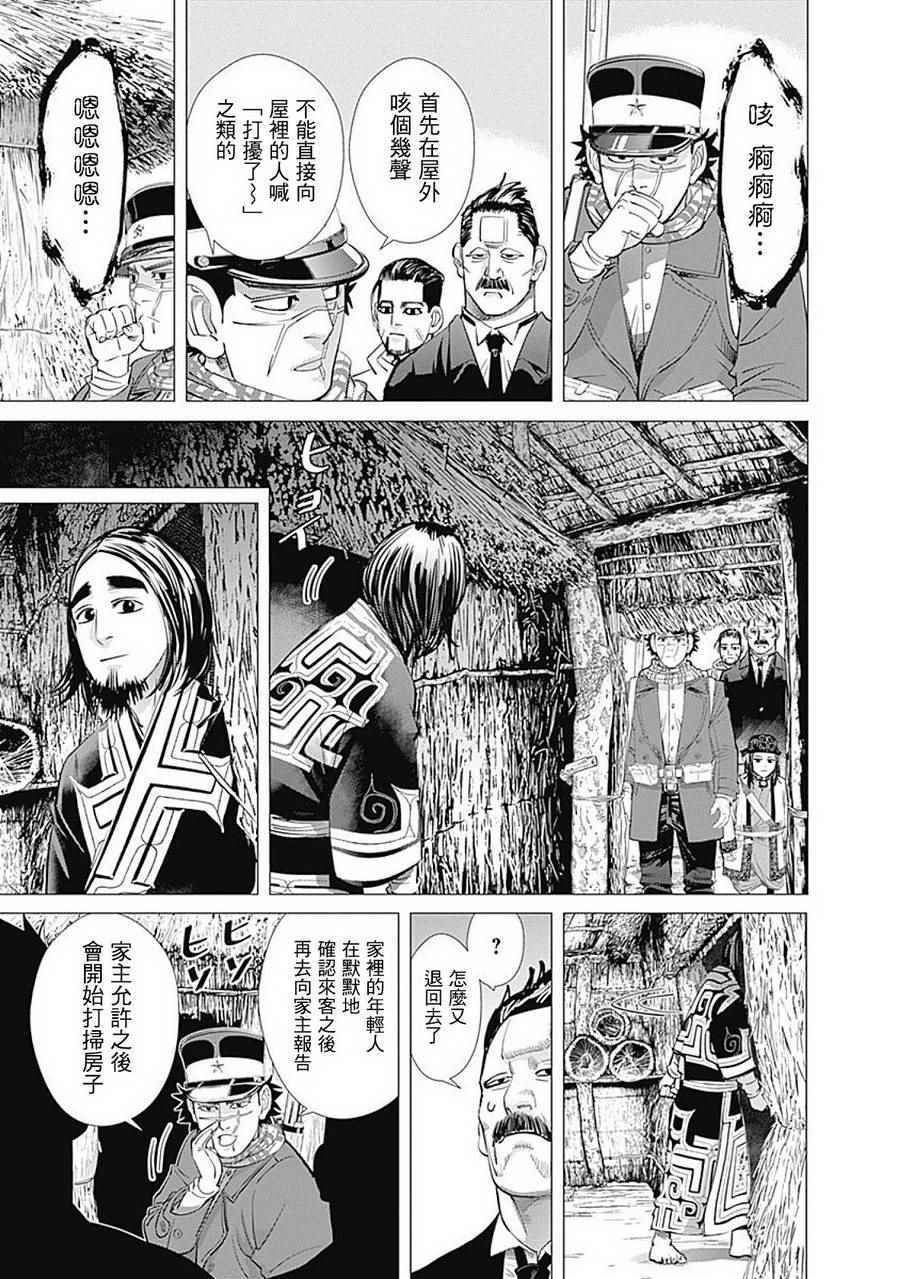 《黄金神威》漫画最新章节第87话免费下拉式在线观看章节第【9】张图片