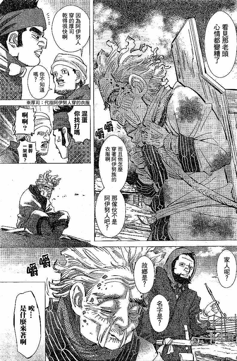 《黄金神威》漫画最新章节第152话免费下拉式在线观看章节第【4】张图片