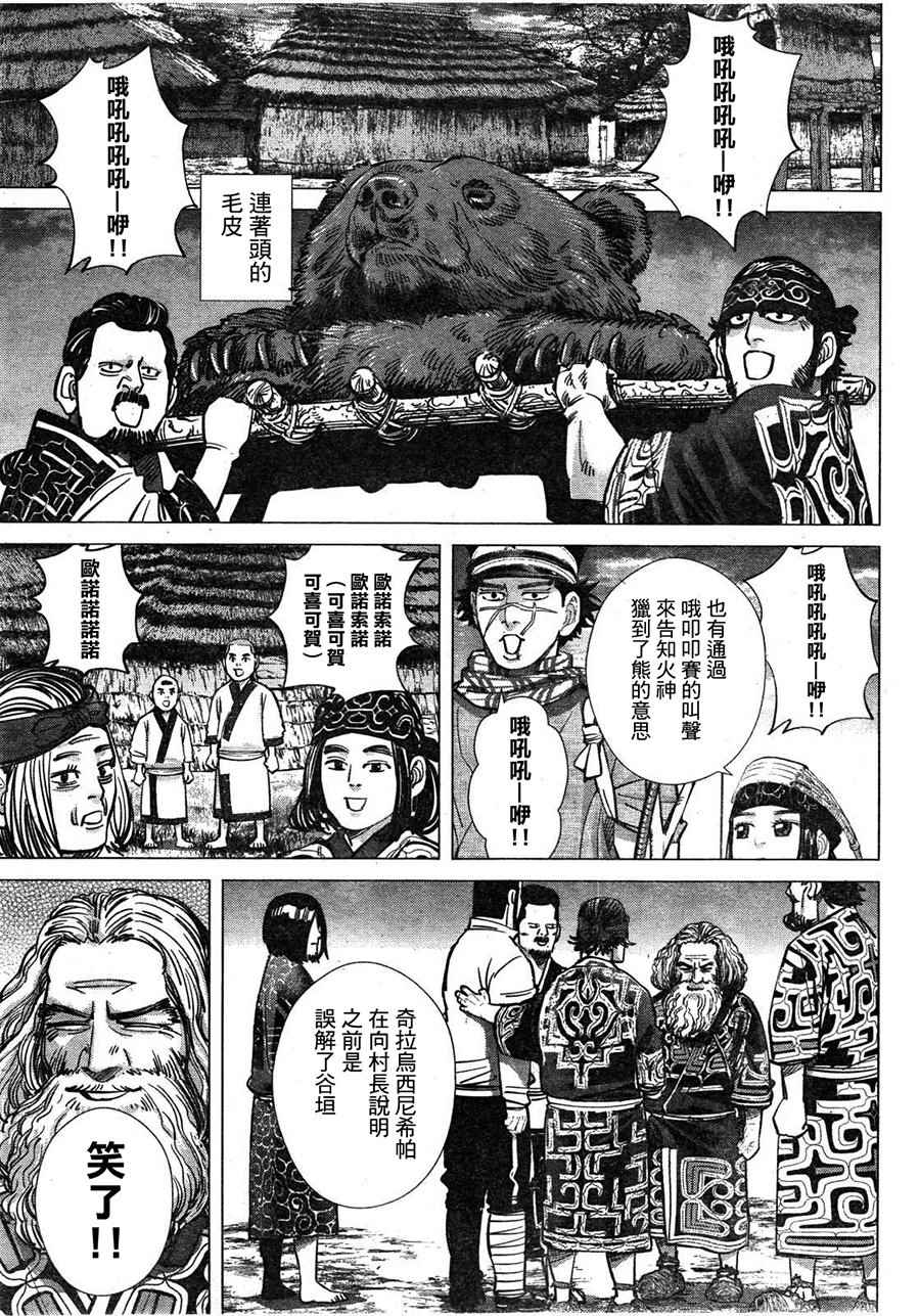 《黄金神威》漫画最新章节第113话免费下拉式在线观看章节第【11】张图片