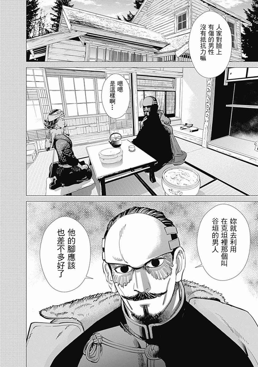 《黄金神威》漫画最新章节第76话免费下拉式在线观看章节第【19】张图片