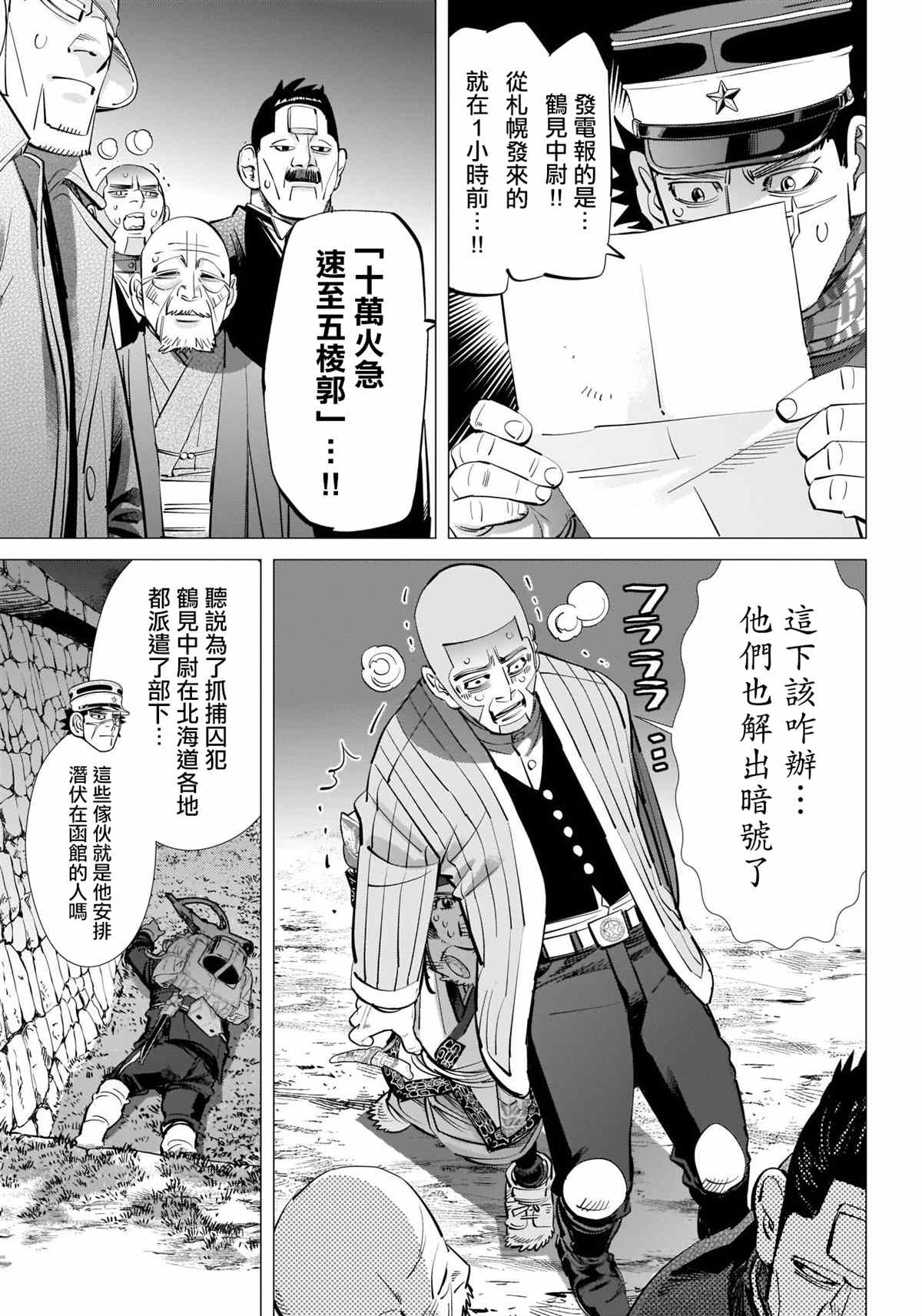 《黄金神威》漫画最新章节第282话 争分夺秒免费下拉式在线观看章节第【8】张图片