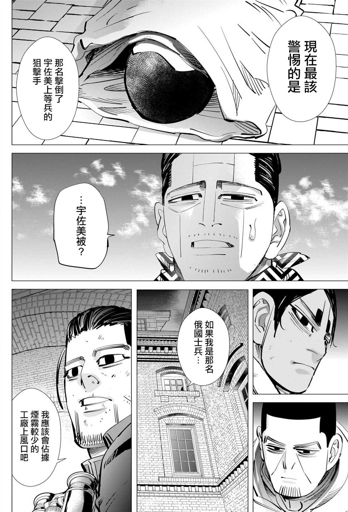 《黄金神威》漫画最新章节第261话 消防队免费下拉式在线观看章节第【4】张图片