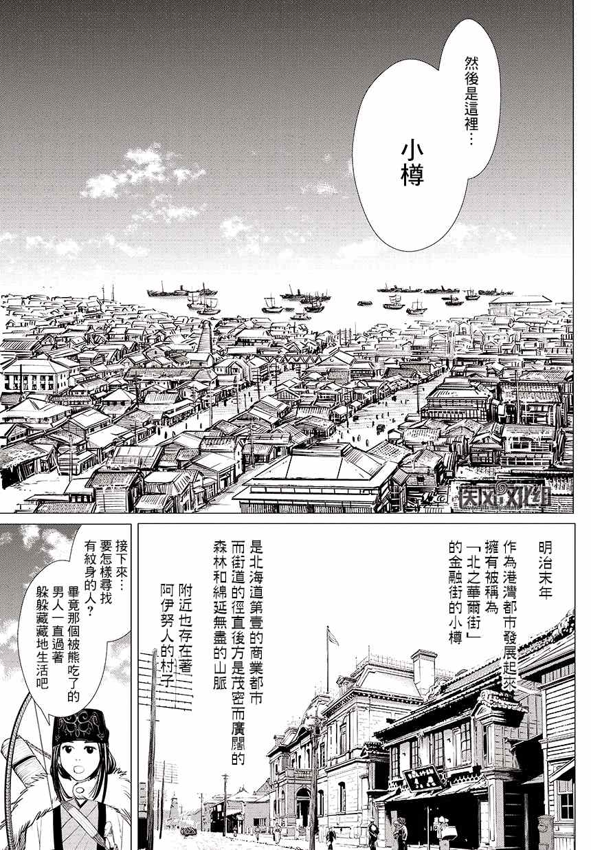 《黄金神威》漫画最新章节第3话免费下拉式在线观看章节第【6】张图片