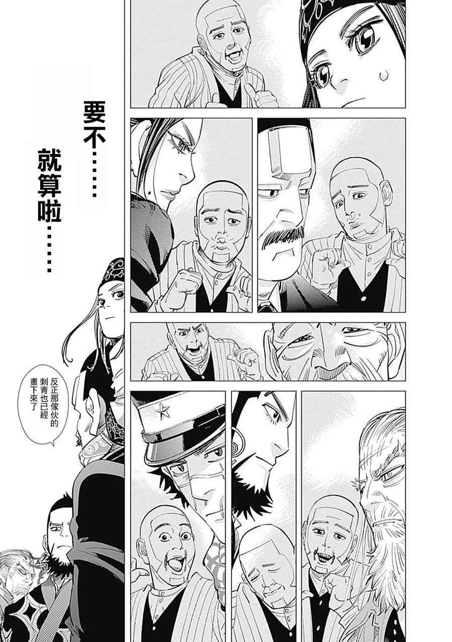 《黄金神威》漫画最新章节第93话免费下拉式在线观看章节第【14】张图片