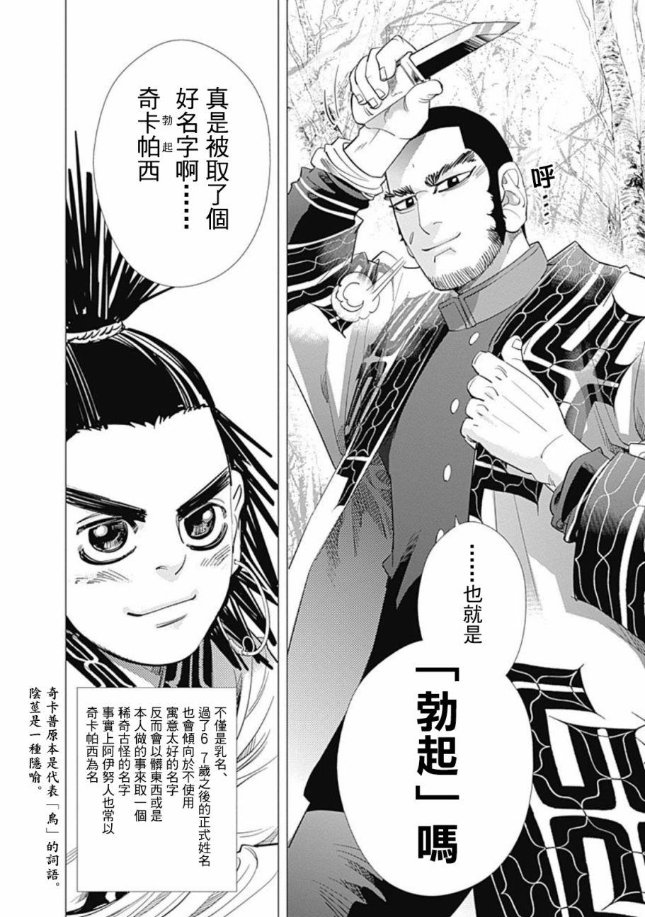 《黄金神威》漫画最新章节第74话免费下拉式在线观看章节第【12】张图片