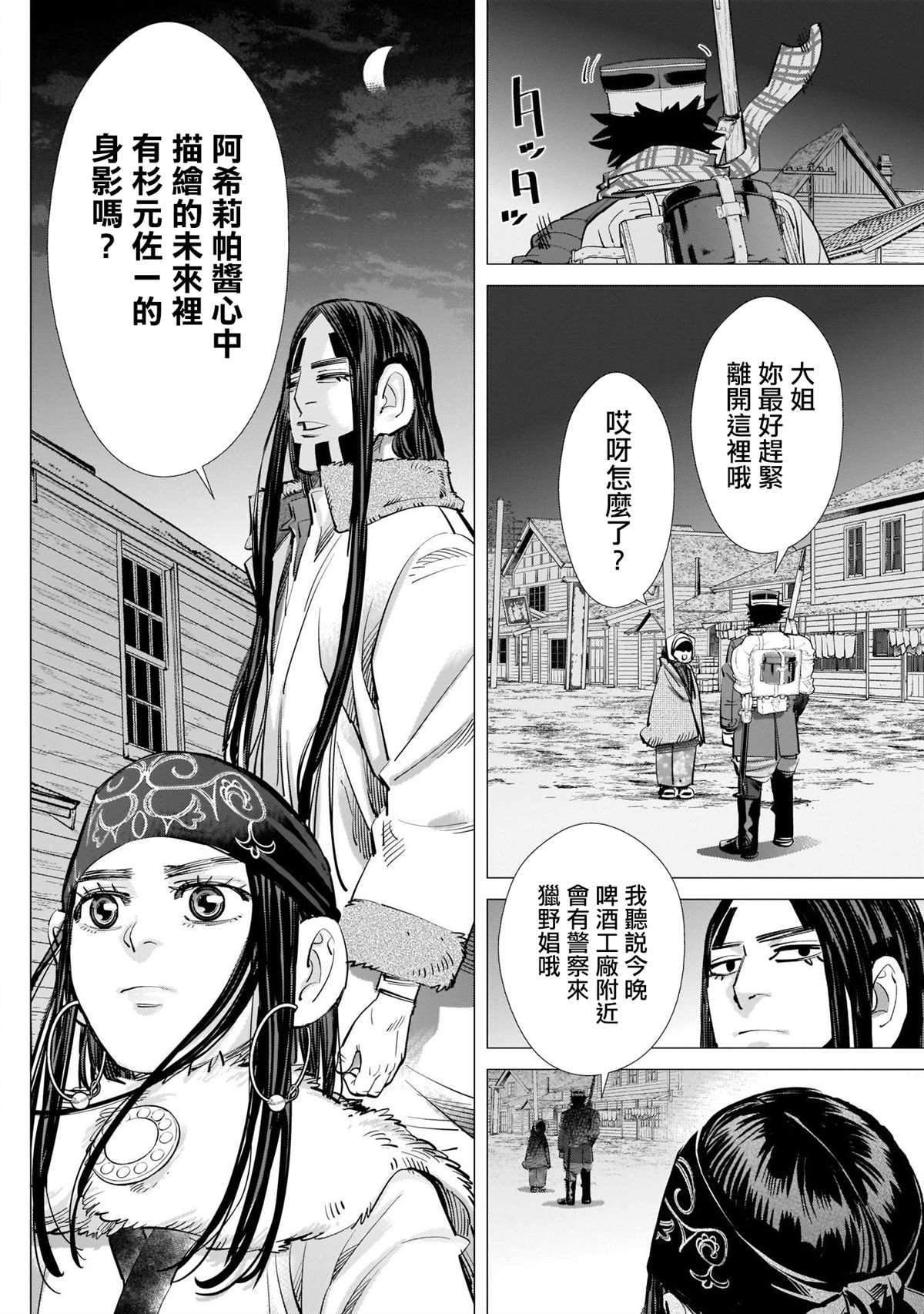 《黄金神威》漫画最新章节第249话 各自的梦想免费下拉式在线观看章节第【10】张图片