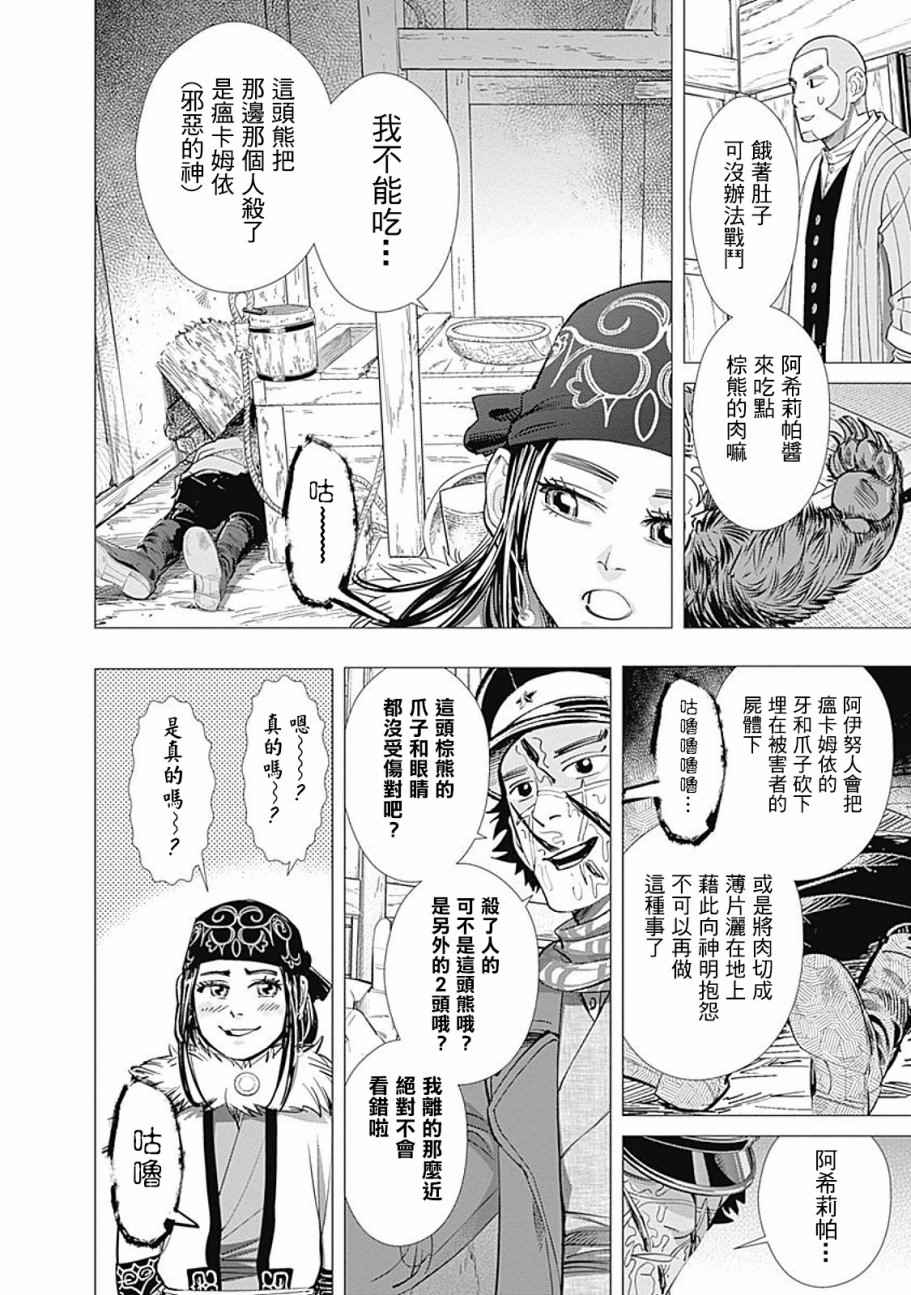 《黄金神威》漫画最新章节第68话免费下拉式在线观看章节第【12】张图片