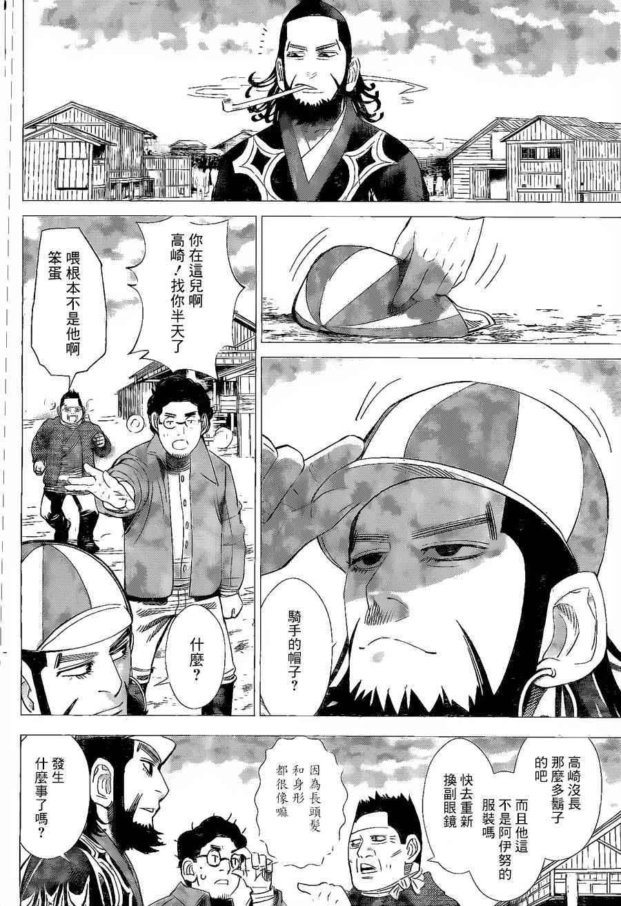 《黄金神威》漫画最新章节第61话免费下拉式在线观看章节第【15】张图片