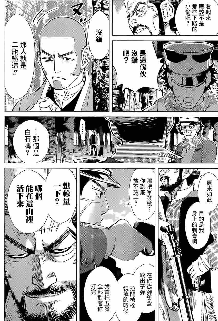 《黄金神威》漫画最新章节第27话免费下拉式在线观看章节第【14】张图片