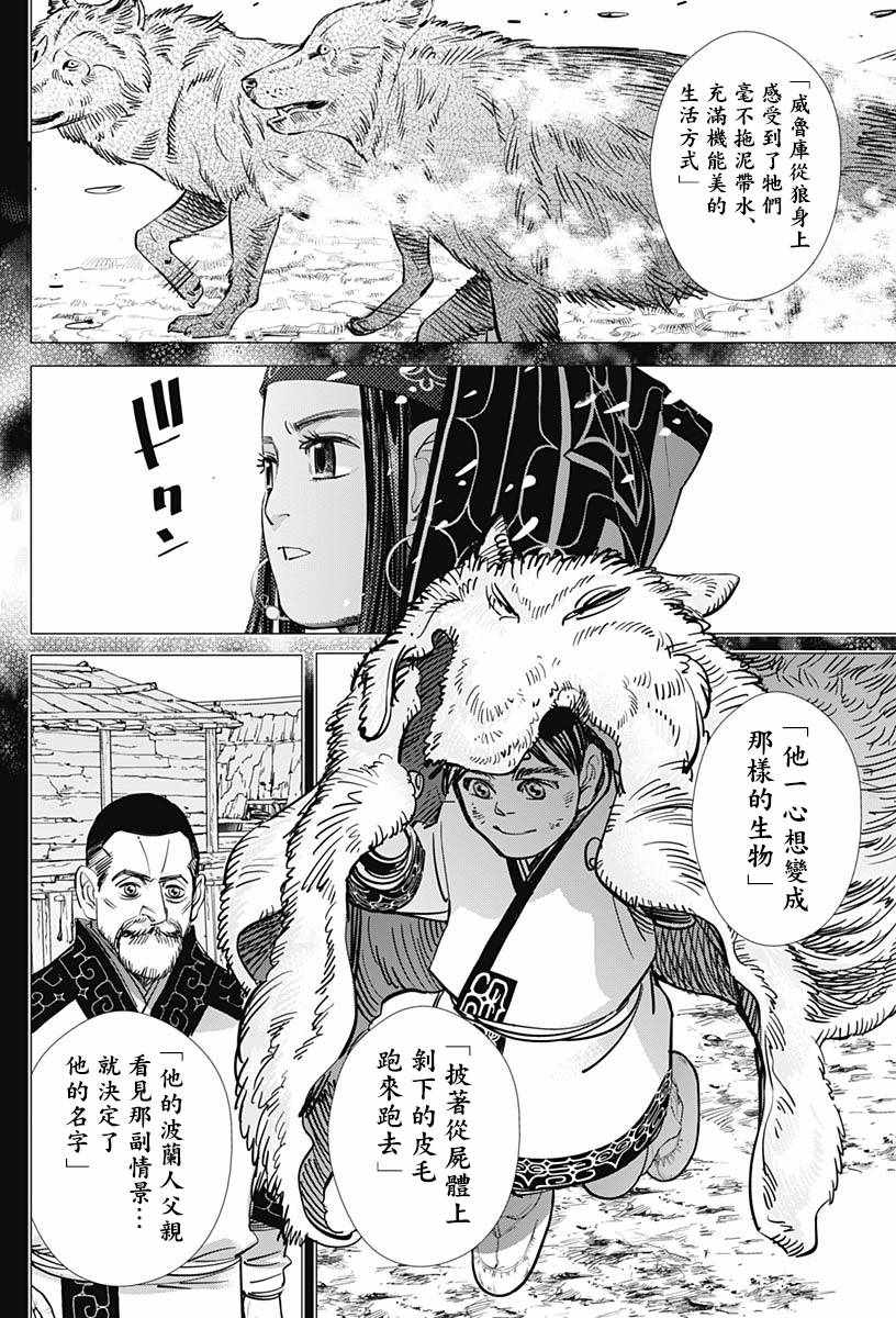 《黄金神威》漫画最新章节第183话免费下拉式在线观看章节第【10】张图片