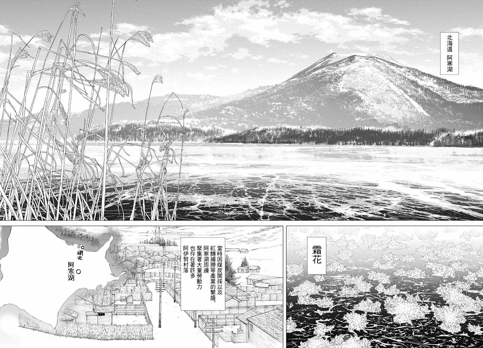 《黄金神威》漫画最新章节第171话免费下拉式在线观看章节第【14】张图片