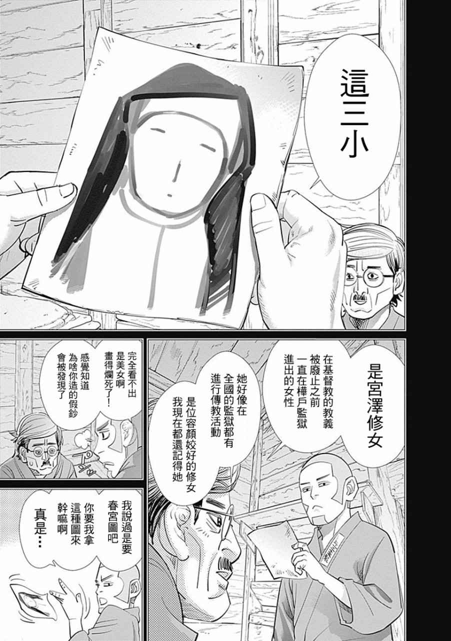 《黄金神威》漫画最新章节第84话免费下拉式在线观看章节第【7】张图片