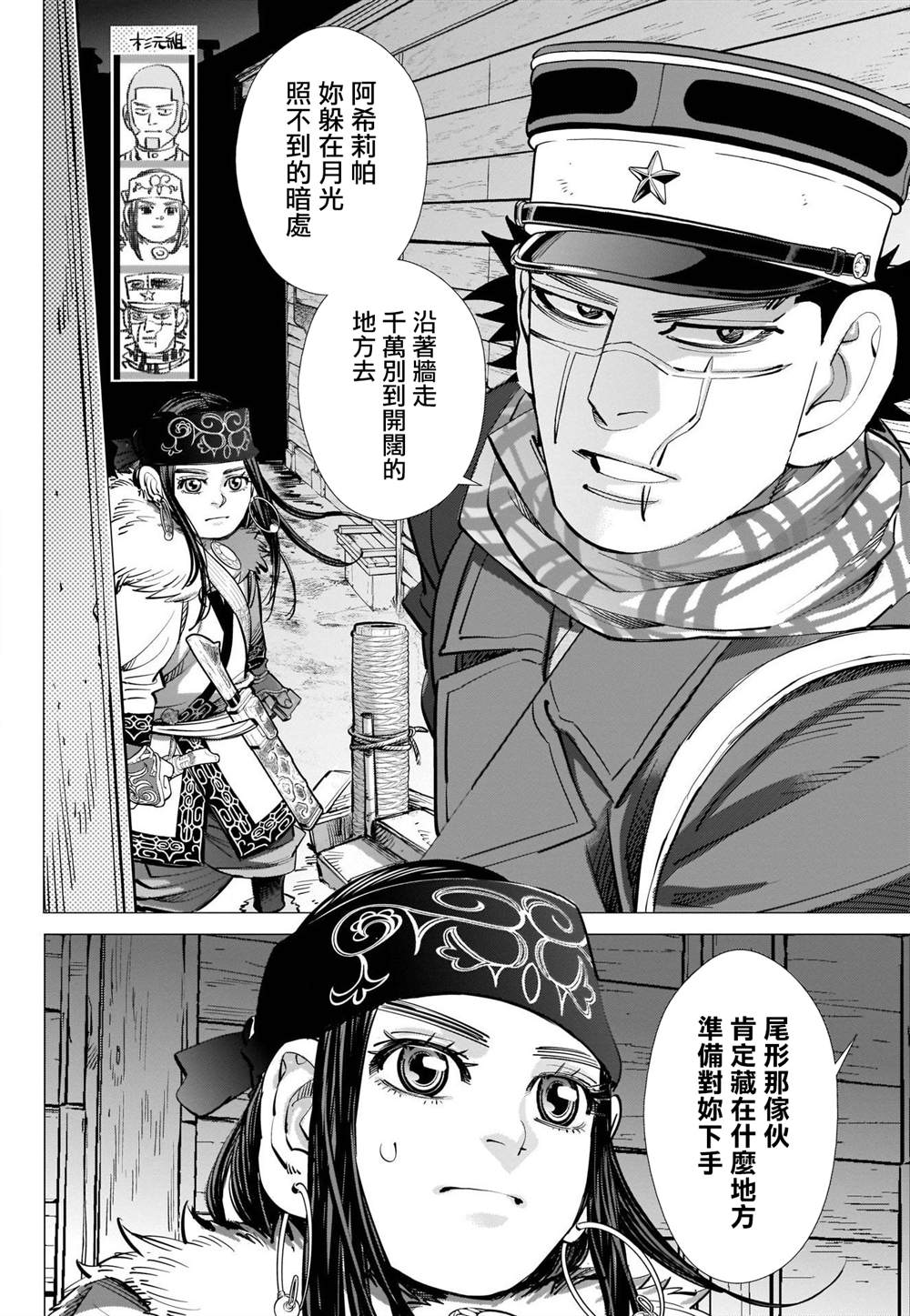 《黄金神威》漫画最新章节第250话 打上夜空的烟火免费下拉式在线观看章节第【4】张图片