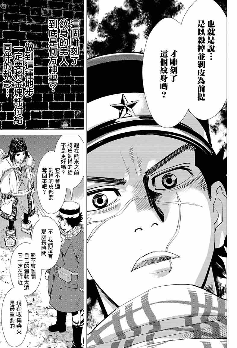 《黄金神威》漫画最新章节第1话免费下拉式在线观看章节第【51】张图片