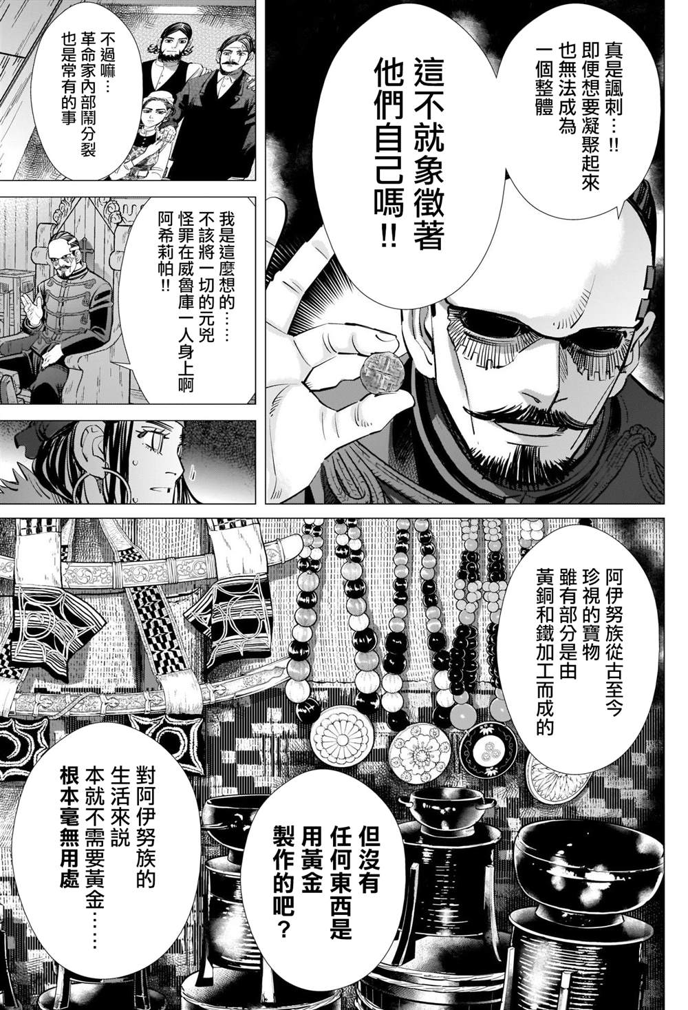 《黄金神威》漫画最新章节第271话 斑驳的金币免费下拉式在线观看章节第【7】张图片