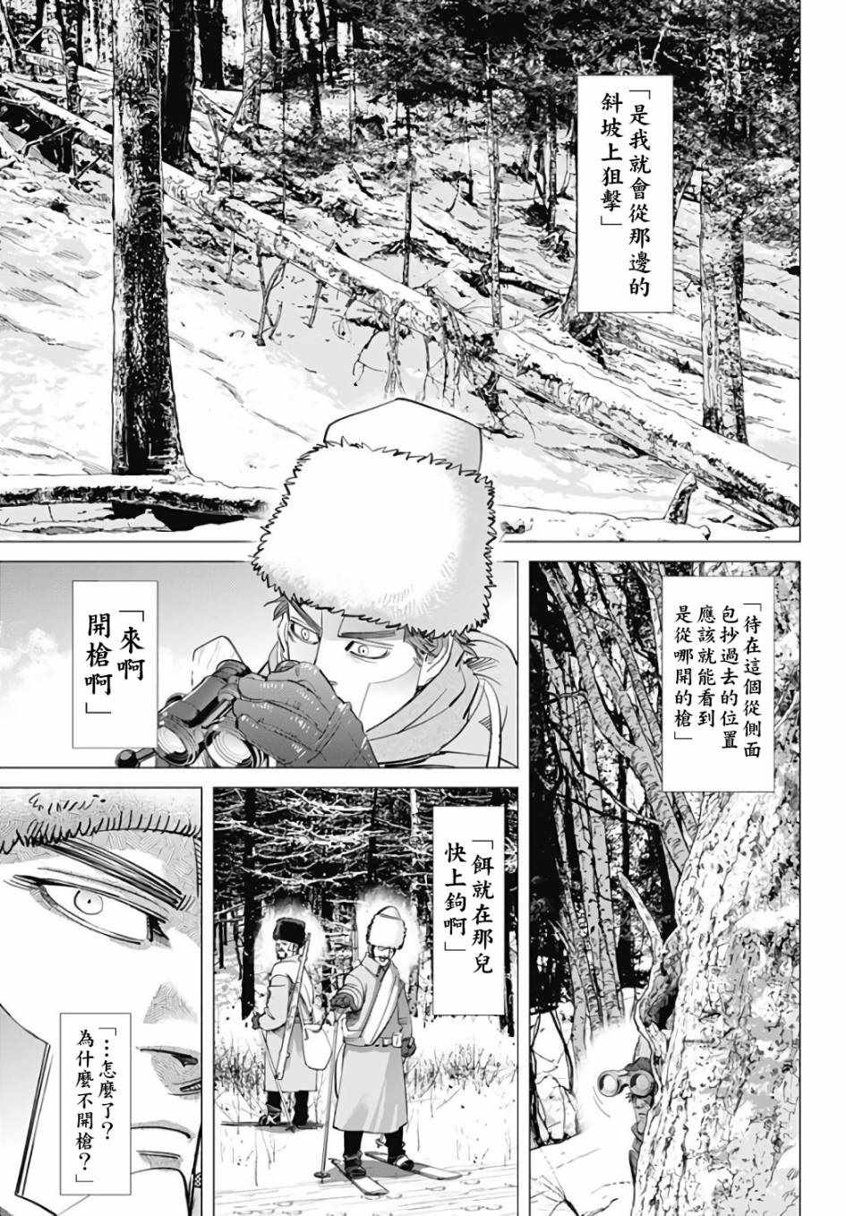 《黄金神威》漫画最新章节第162话免费下拉式在线观看章节第【6】张图片