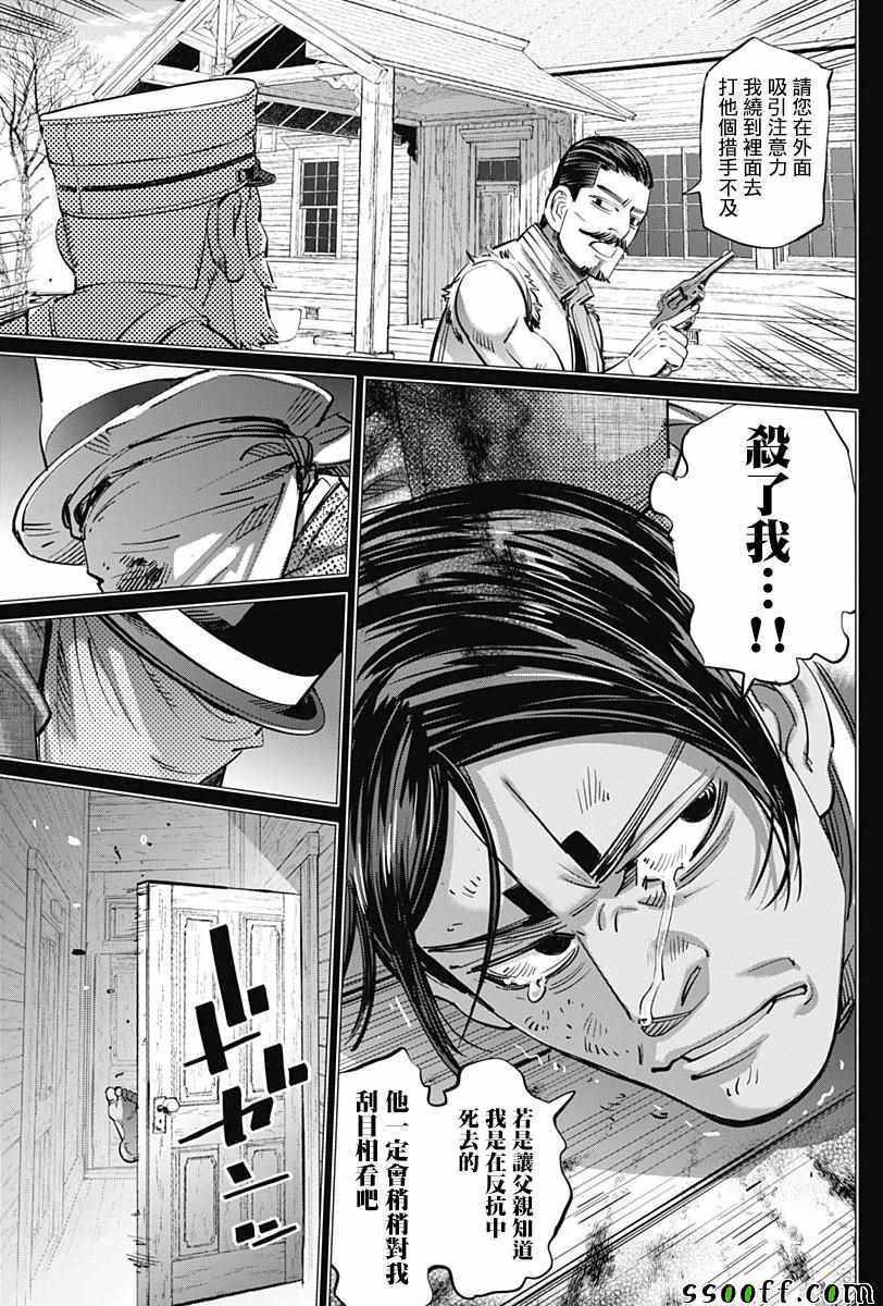 《黄金神威》漫画最新章节第200话免费下拉式在线观看章节第【3】张图片