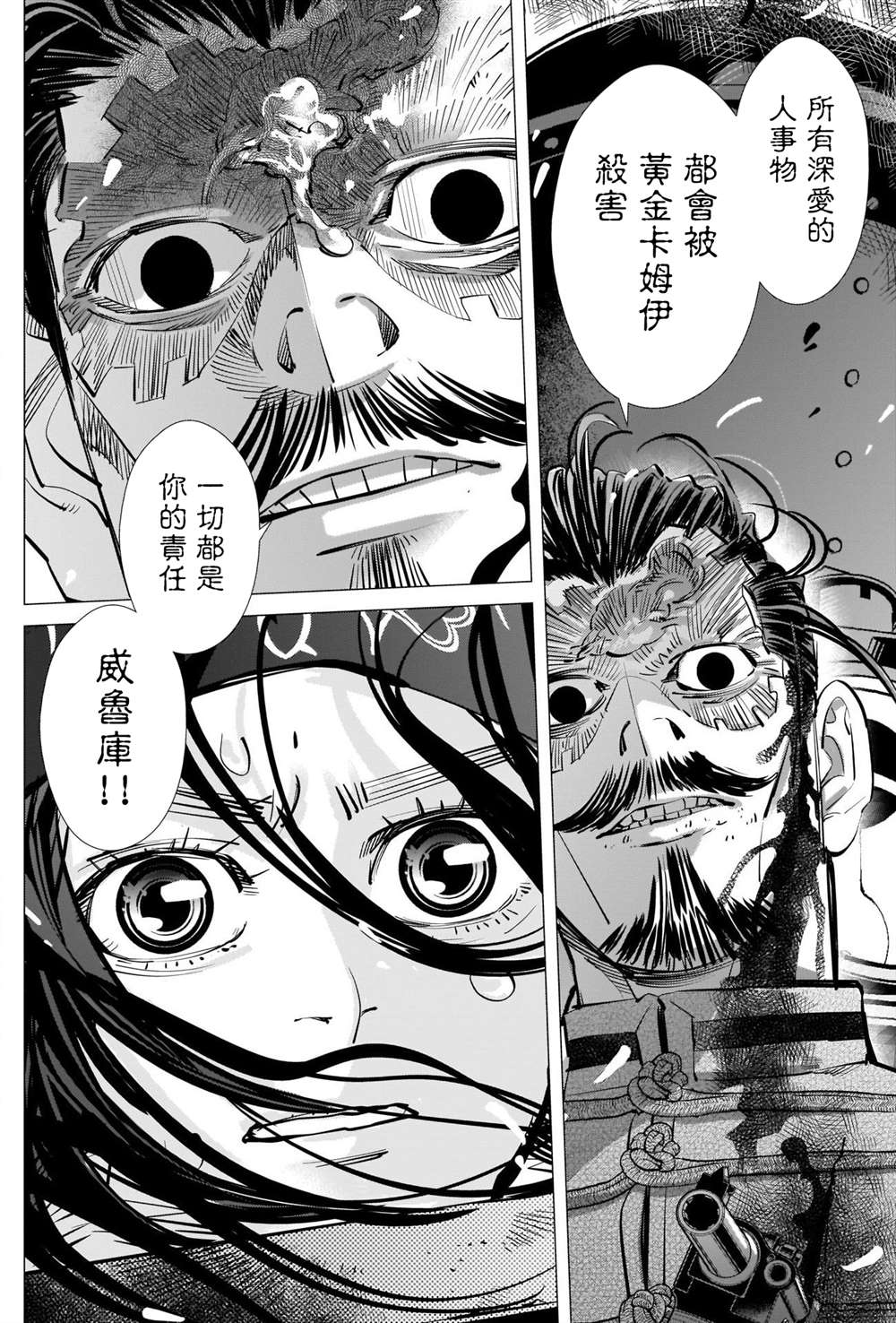 《黄金神威》漫画最新章节第313话 终点免费下拉式在线观看章节第【10】张图片