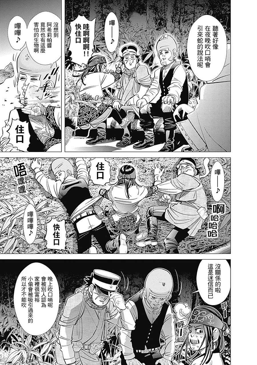 《黄金神威》漫画最新章节第104话免费下拉式在线观看章节第【14】张图片