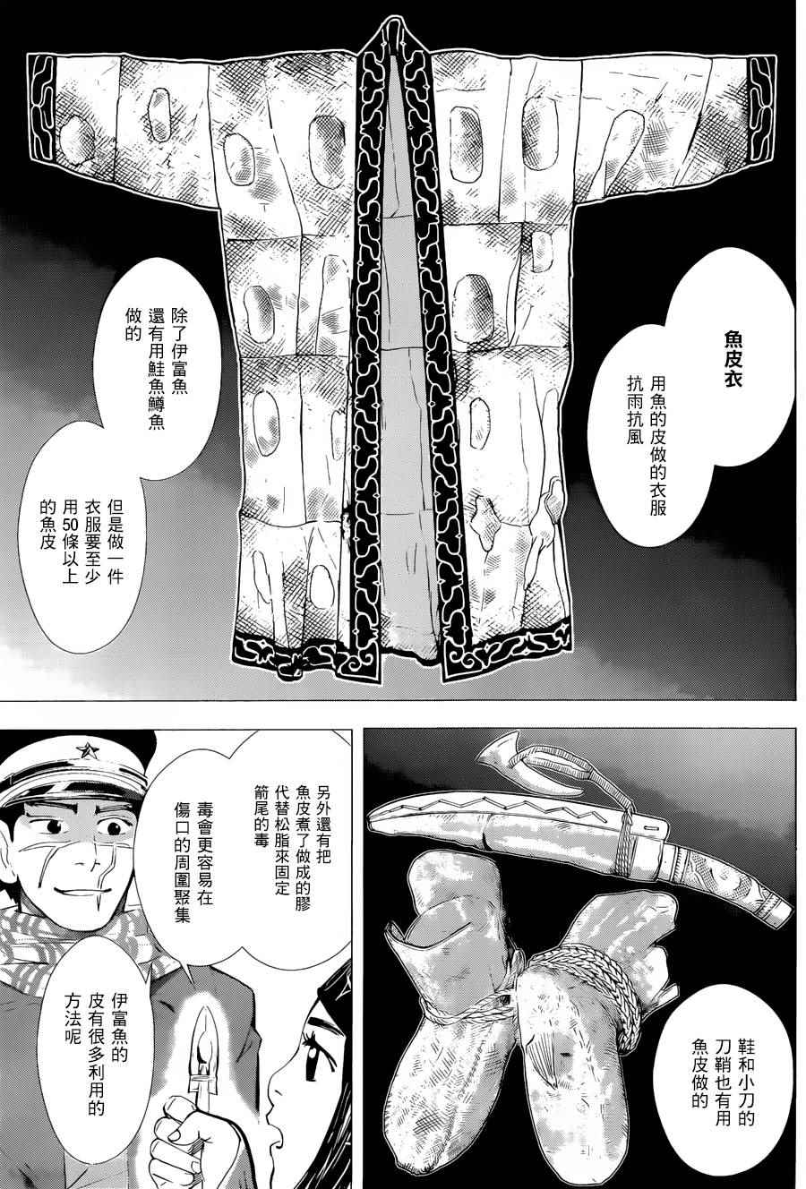 《黄金神威》漫画最新章节第48话免费下拉式在线观看章节第【3】张图片