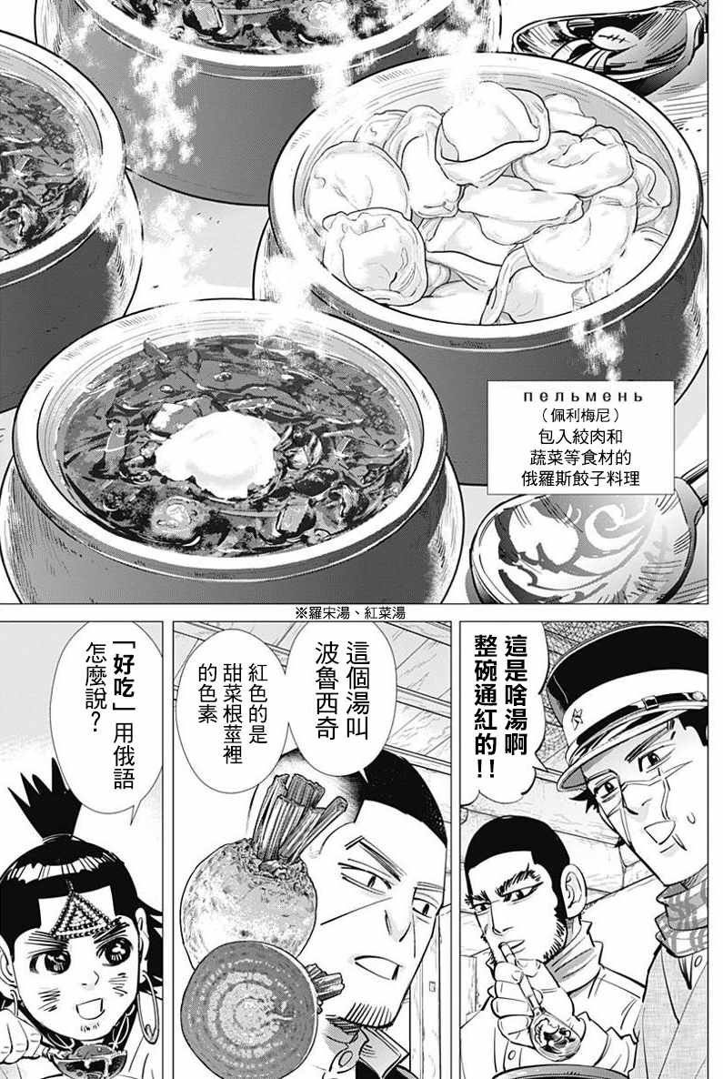 《黄金神威》漫画最新章节第168话免费下拉式在线观看章节第【10】张图片