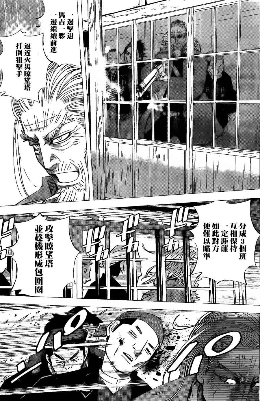 《黄金神威》漫画最新章节第58话免费下拉式在线观看章节第【10】张图片