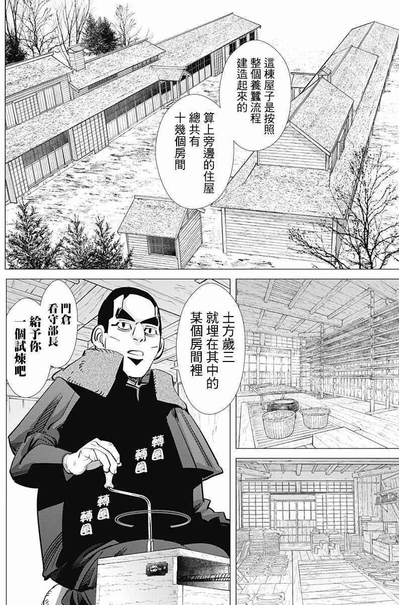 《黄金神威》漫画最新章节第175话免费下拉式在线观看章节第【7】张图片