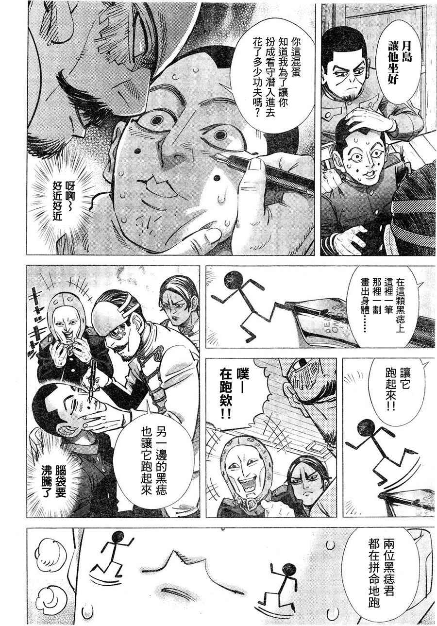 《黄金神威》漫画最新章节第124话免费下拉式在线观看章节第【7】张图片