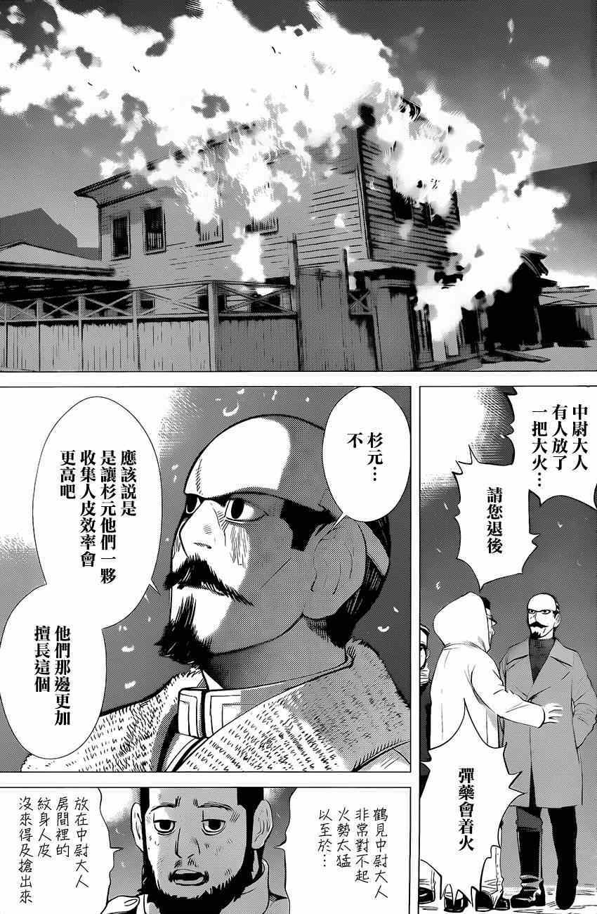 《黄金神威》漫画最新章节第19话免费下拉式在线观看章节第【14】张图片