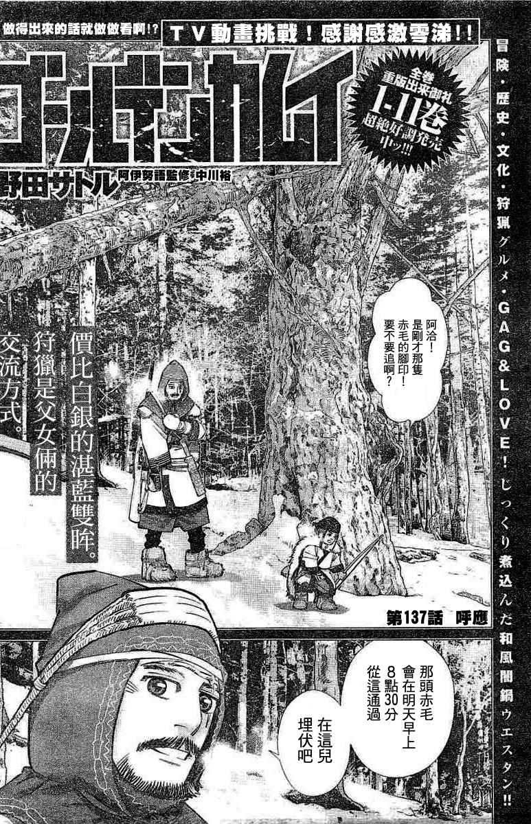 《黄金神威》漫画最新章节第137话免费下拉式在线观看章节第【2】张图片