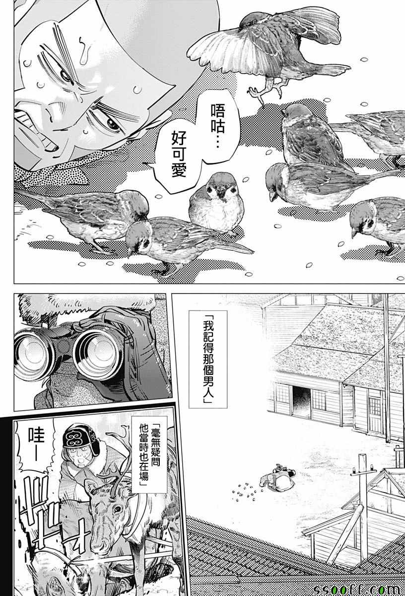 《黄金神威》漫画最新章节第202话免费下拉式在线观看章节第【6】张图片