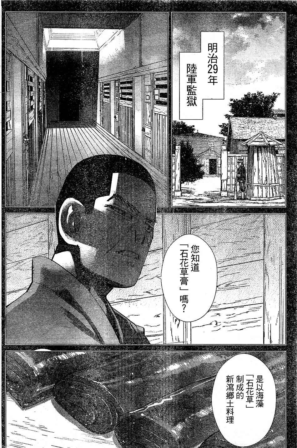 《黄金神威》漫画最新章节第149话免费下拉式在线观看章节第【4】张图片