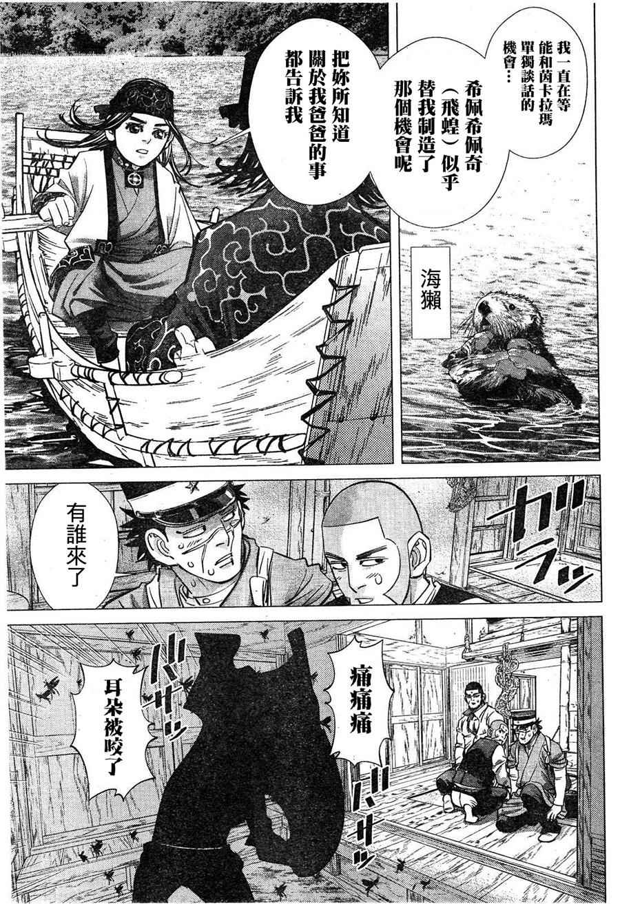 《黄金神威》漫画最新章节第115话免费下拉式在线观看章节第【14】张图片