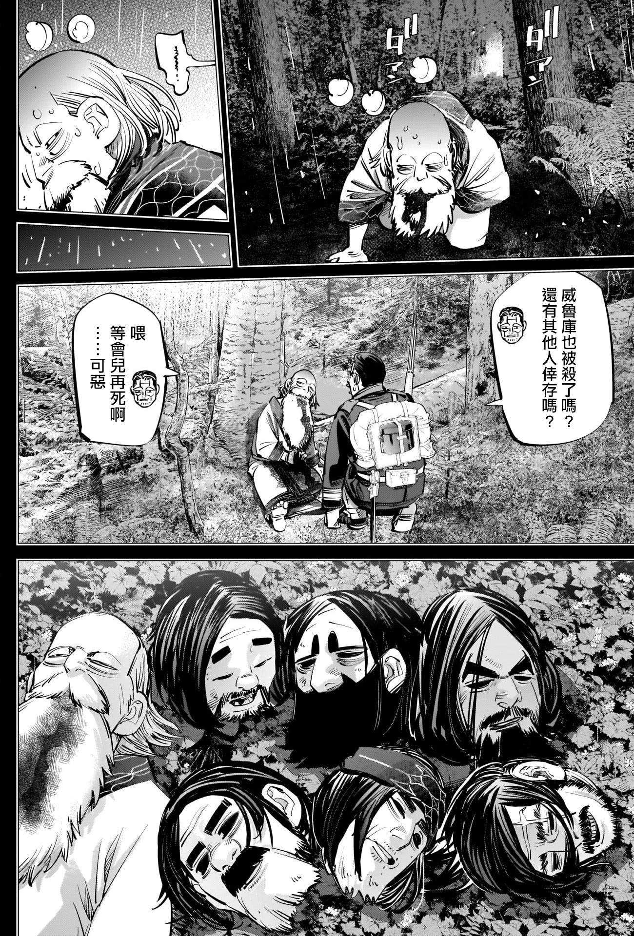 《黄金神威》漫画最新章节第269话 威鲁库的做法免费下拉式在线观看章节第【2】张图片