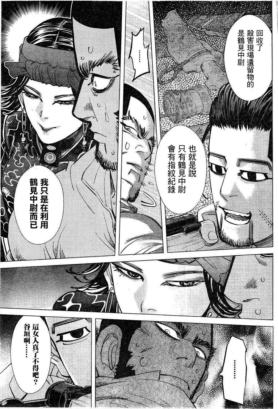 《黄金神威》漫画最新章节第116话免费下拉式在线观看章节第【15】张图片