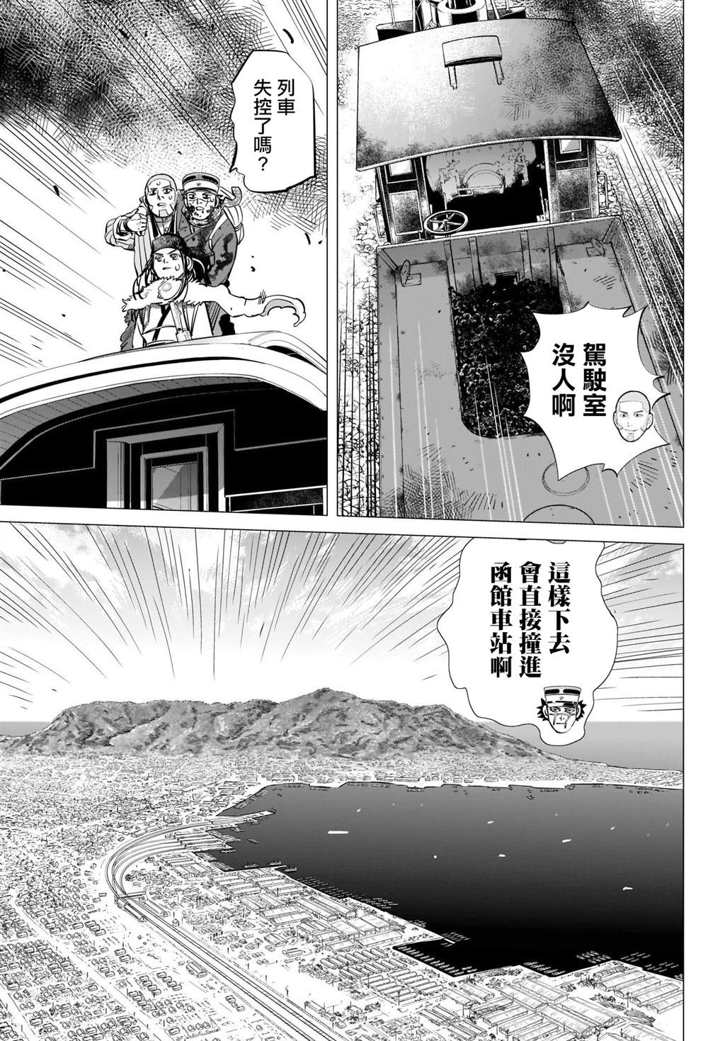 《黄金神威》漫画最新章节第310话 祝福免费下拉式在线观看章节第【16】张图片