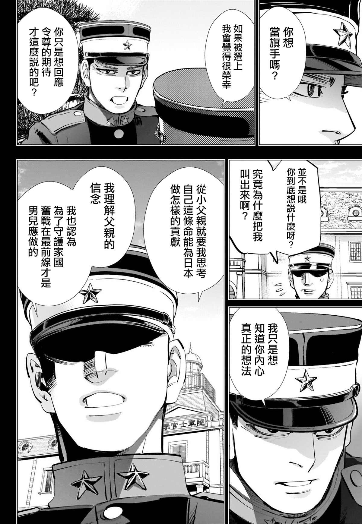 《黄金神威》漫画最新章节第276话 炸虾免费下拉式在线观看章节第【14】张图片