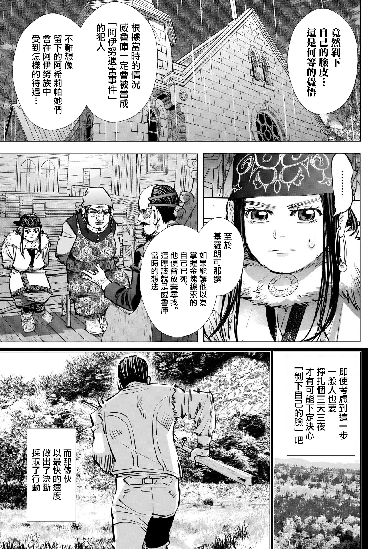 《黄金神威》漫画最新章节第269话 威鲁库的做法免费下拉式在线观看章节第【7】张图片