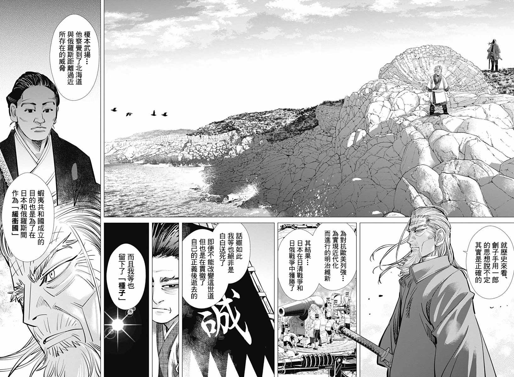 《黄金神威》漫画最新章节第153话免费下拉式在线观看章节第【14】张图片